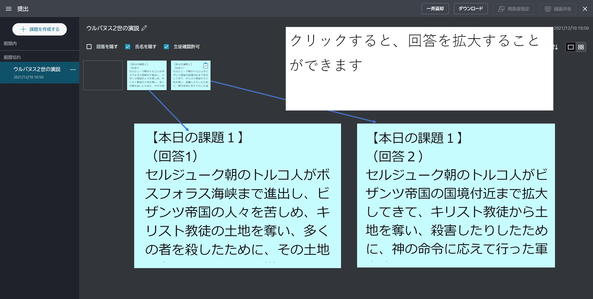 授業支援機能を使った課題の提示