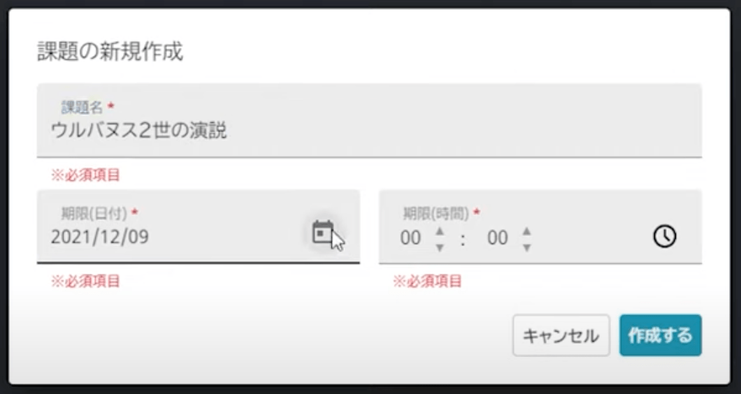 授業支援機能を使った課題の作成