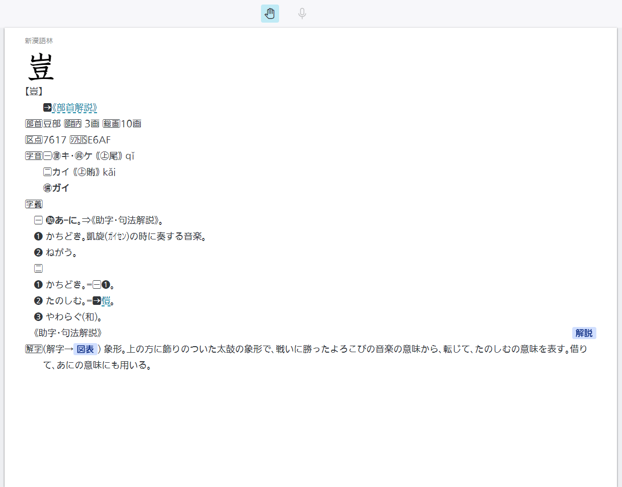 EX-wordふせん