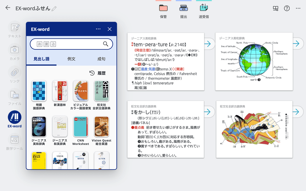 「ClassPad.net」のEX-wordふせん