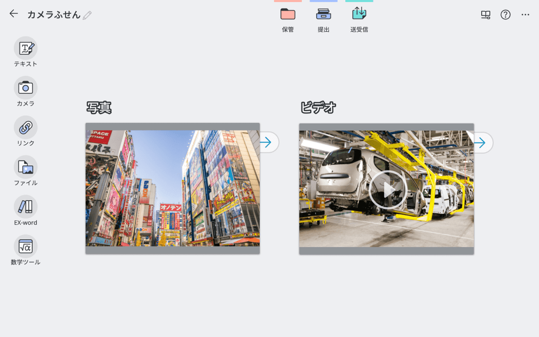「ClassPad.net」のカメラふせん