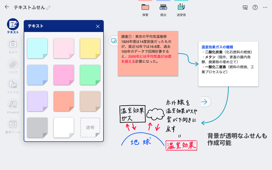 「ClassPad.net」のテキストふせん
