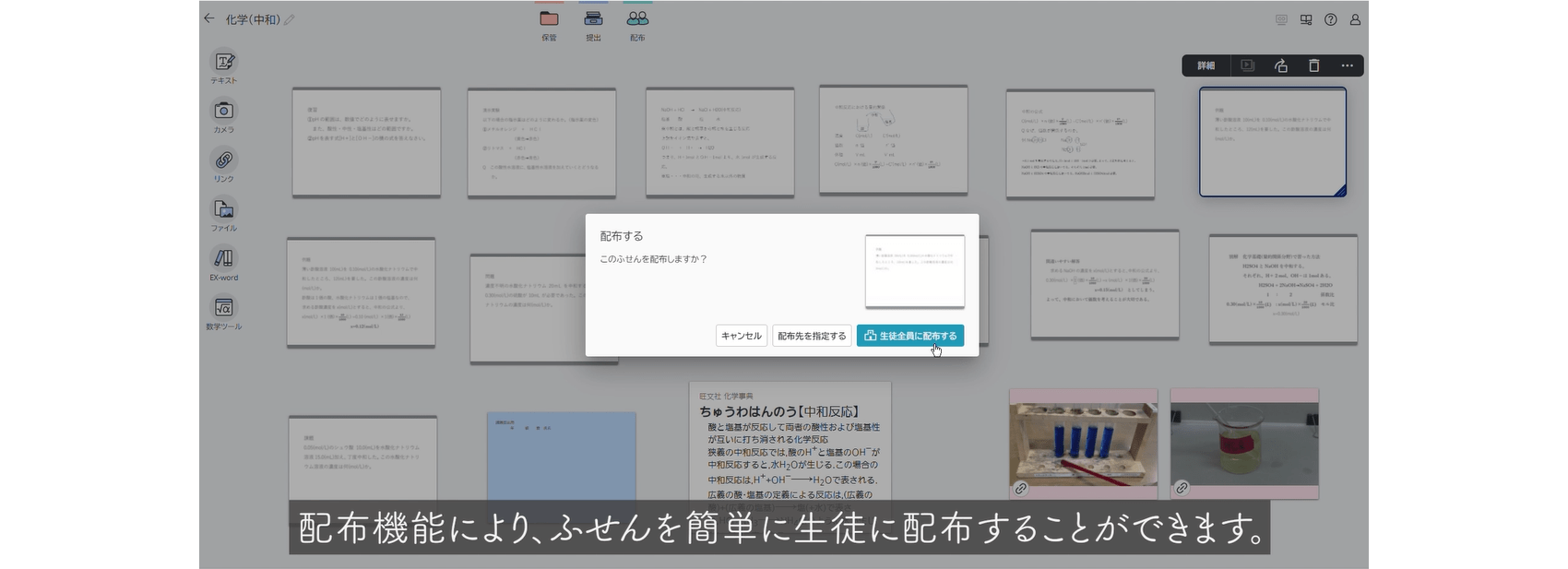 【高校一年生　化学：酸・塩基】事前資料の準備で、充実した解説・実り多い授業を実現