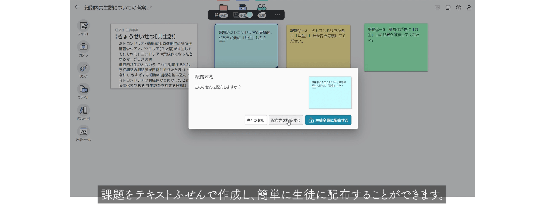 【高校一年生　生物：生命活動とエネルギー】２つのグループに対し課題を出し分けて議論を活性化