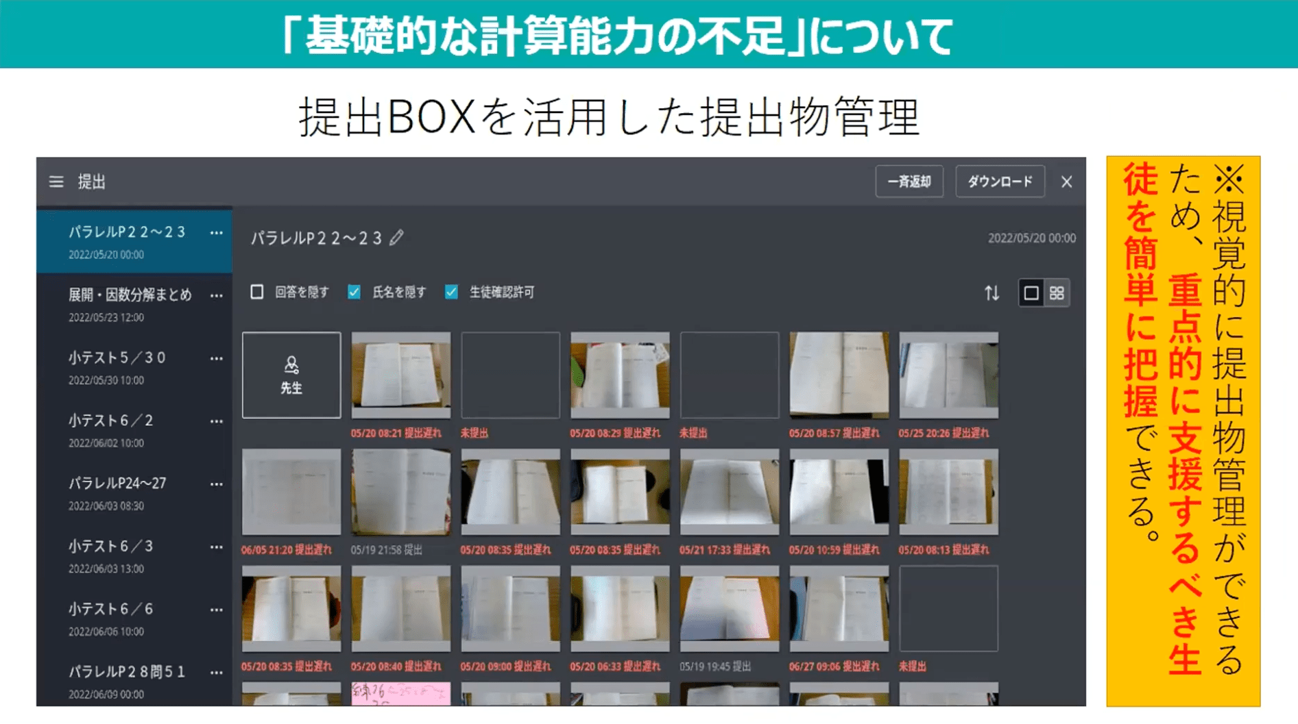 提出BOXを利用した提出物管理