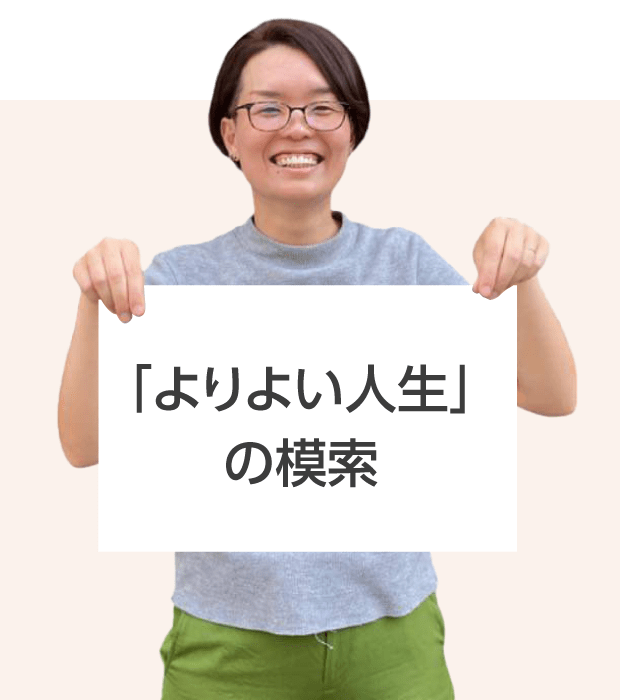 大阪高等学校  前田 先生  「よりよい人生」 の模索