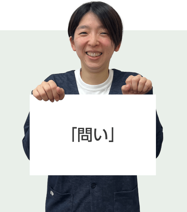 大商学園高等学校 熊崎 先生 「問い」