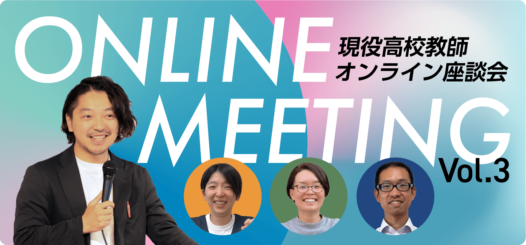 高校教師座談会　第３回　現役の高校教師が徹底議論！ 『アクティブラーニング成功の秘訣とは』