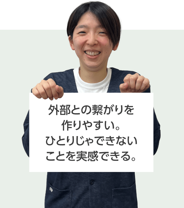 大商学園高等学校 熊崎 先生 外部との繋がりを 作りやすい。 ひとりじゃできない ことを実感できる。