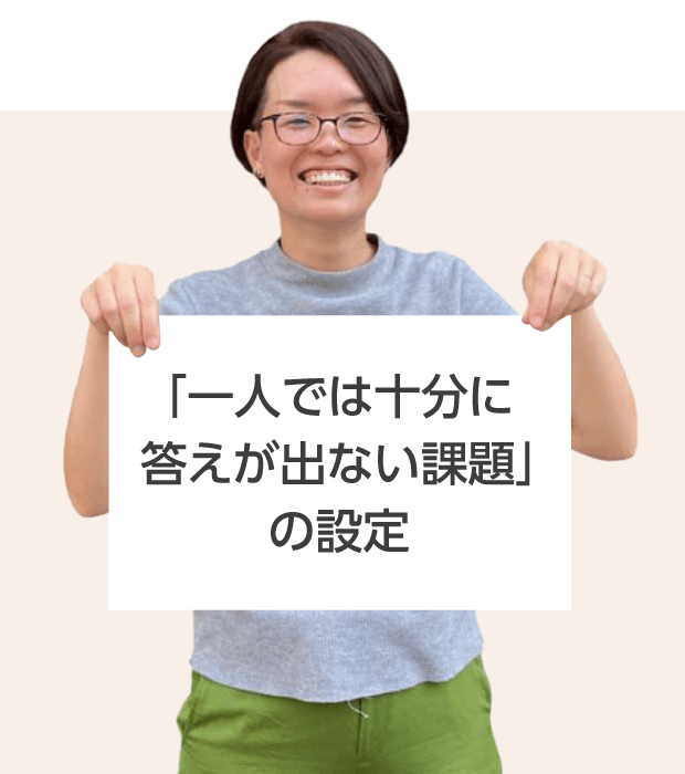 大阪高等学校  前田 先生  「一人では十分に 答えが出ない課題」 の設定