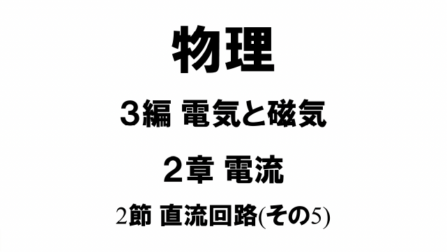 物理の電気と磁気についての実践