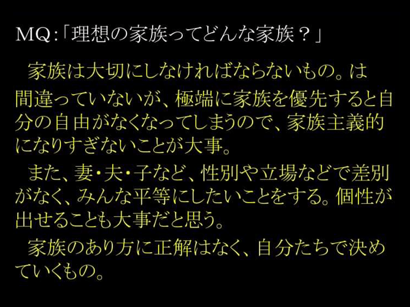 理想の家族ってどんな家族？