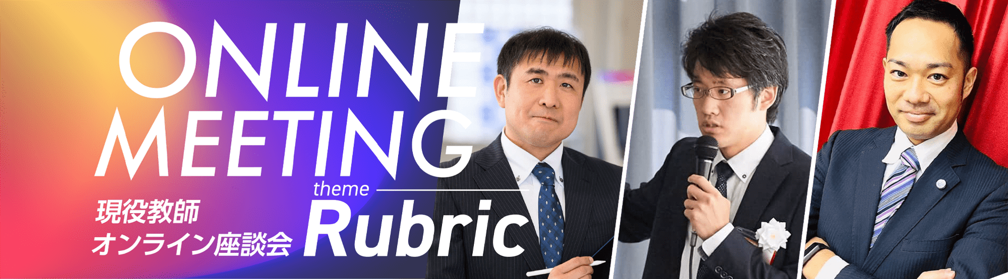 高校 〈英語教師〉座談会　第３回