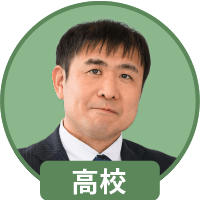 星の社中学校高等学校  三浦先生