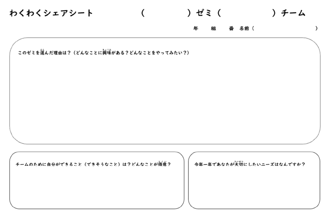 北田先生が探究活動で使用している『わくわくシェアシート』