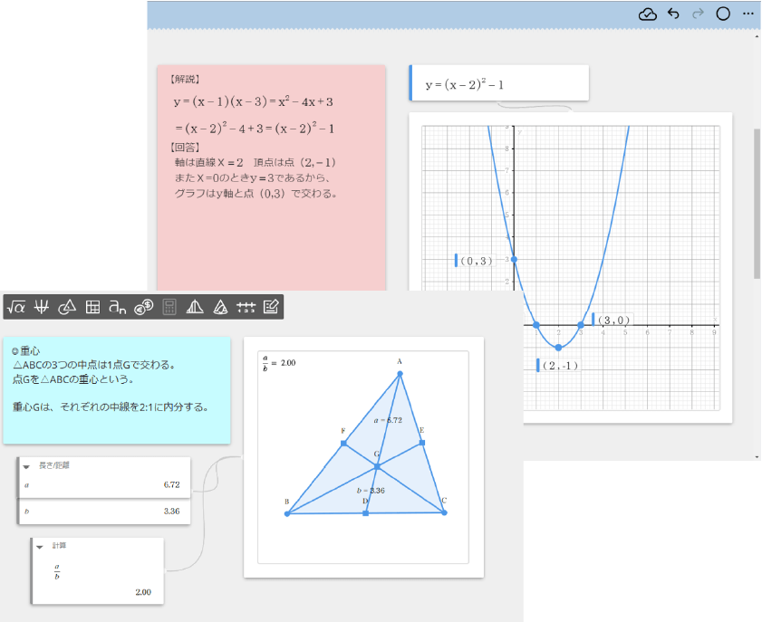 数式・図形・グラフ・視覚的に理解できる数学ツール機能
