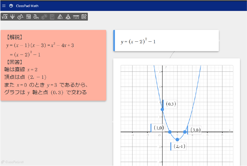 論理的に考え、仮説を検証する力を体験的に学ぶ「ClassPad Math」