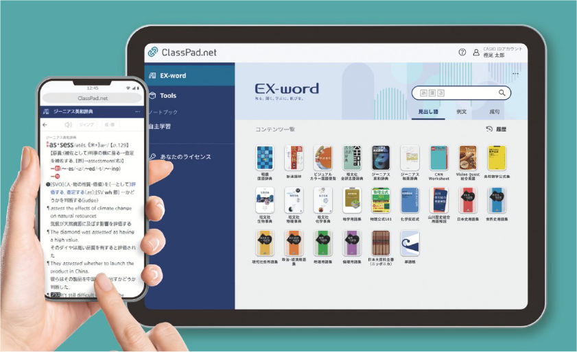 信頼できる情報で思考の土台を固める「EX-word」
