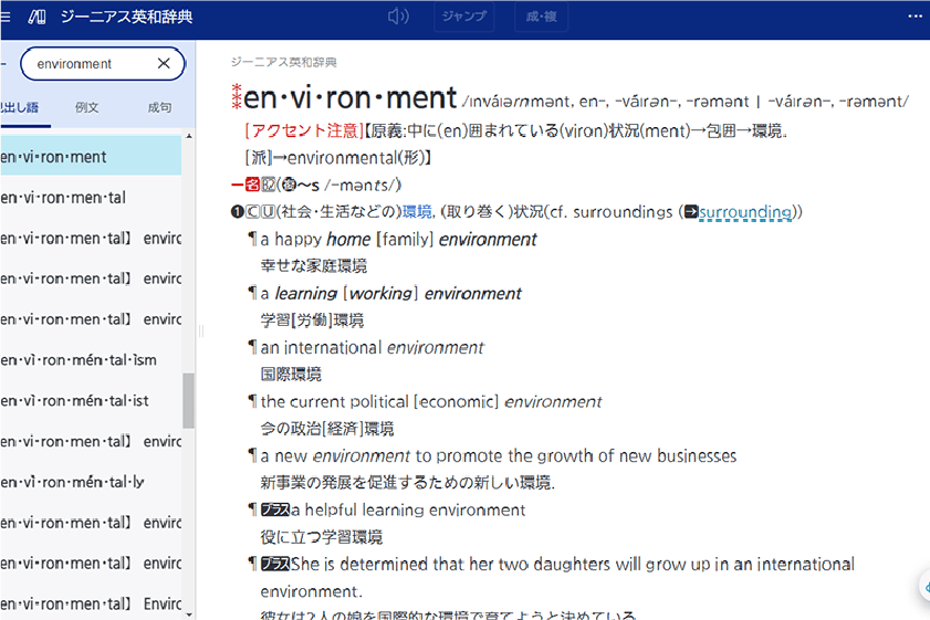 信頼できる辞書機能で「知識の正確性」を即座にモニタリング