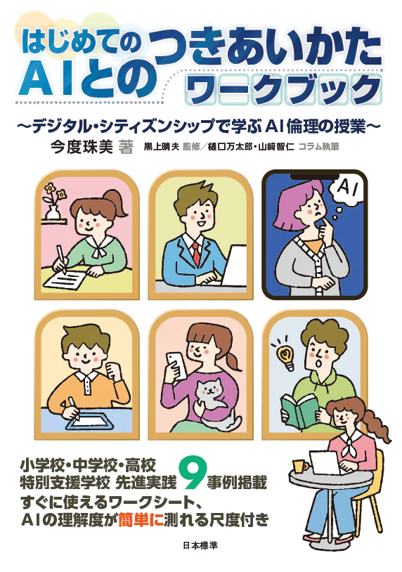 実践を支えるワークブックの提案
