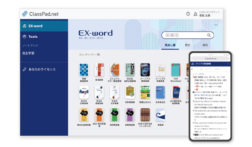 オンライン辞書｜信頼できる情報にすばやくアクセス