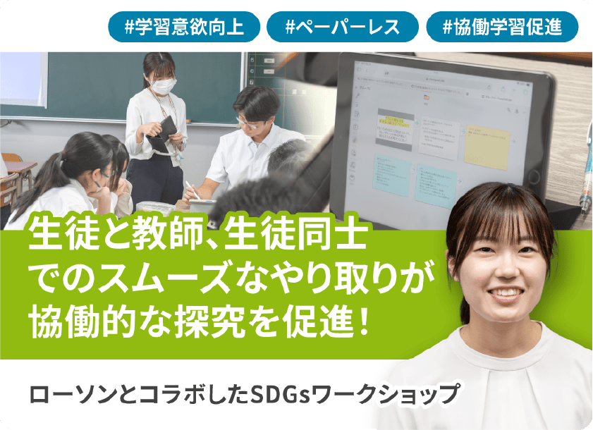 常葉大学附属橘中学校・高等学校 SDGsワークショップ／地域連携の取り組み｜社会とつながる探究を考えるきっかけに