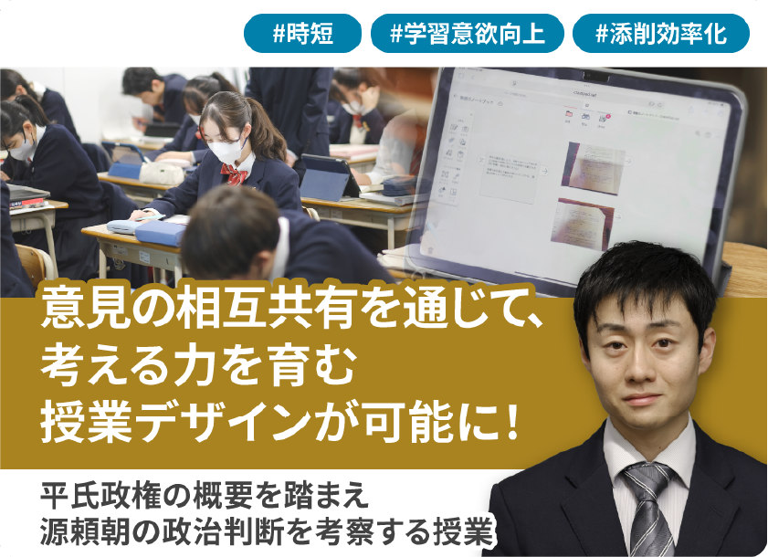 常葉大学附属橘高等学校（日本史探究）｜他者の意見に触れながら、自分の考えを深める学び