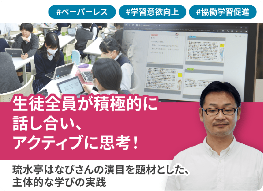 東京立正高等学校 特別授業｜生成AIの情報を吟味し、協働で考える学び