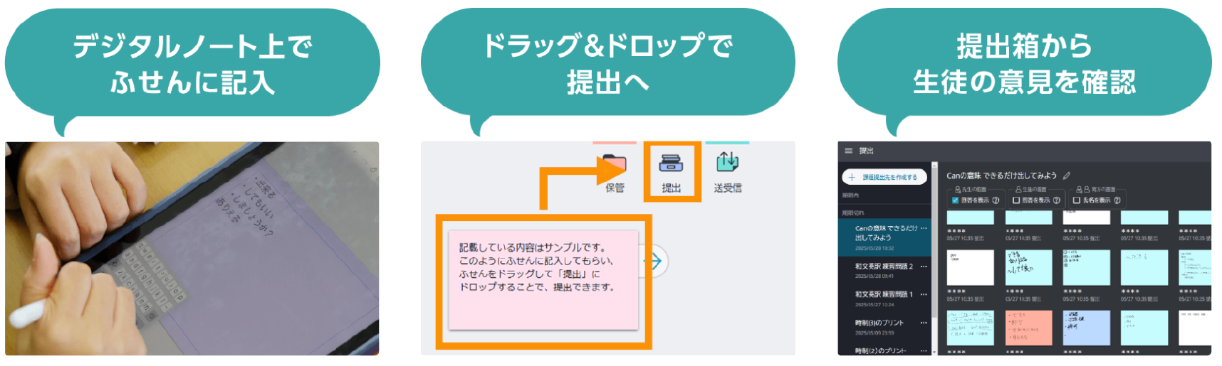 デジタルノート上でふせんに記入、ドラッグ＆ドロップで提出へ、提出箱から生徒の意見を確認