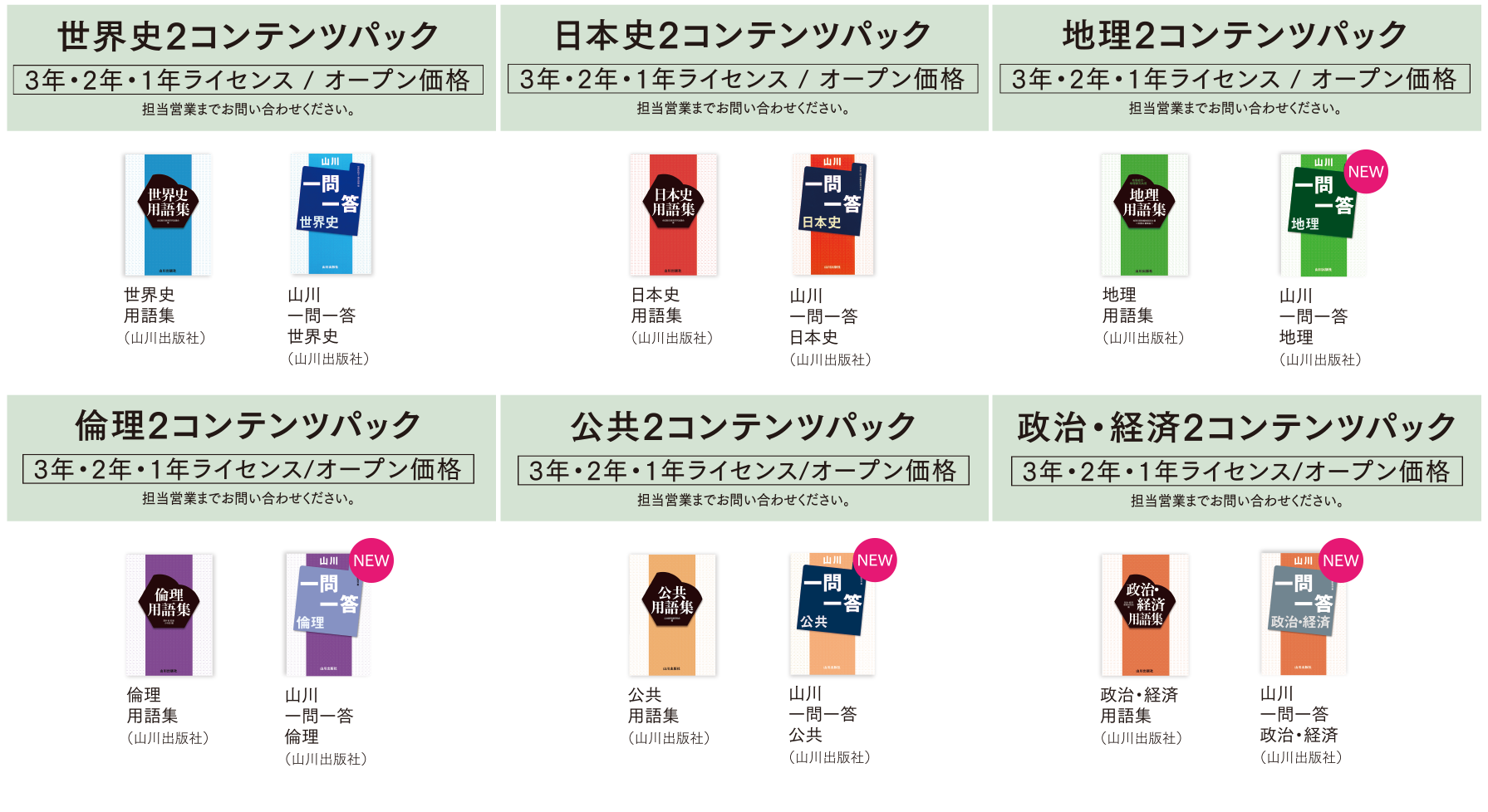 ICT学習アプリClassPad.netに搭載されている25コンテンツパック