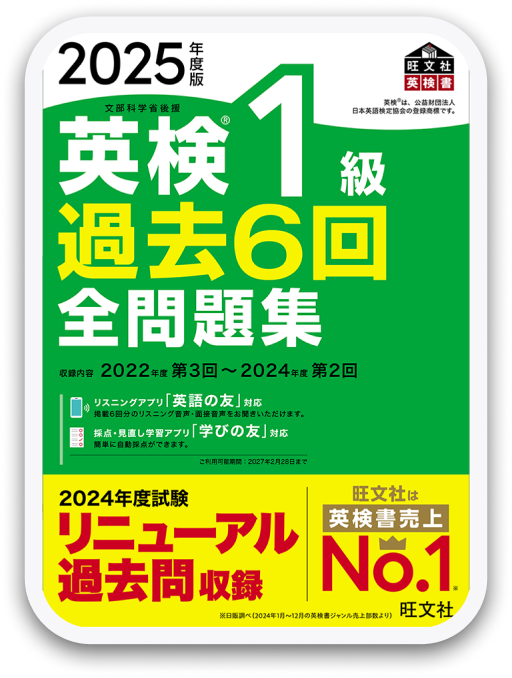 英検1級過去6回全問題集 