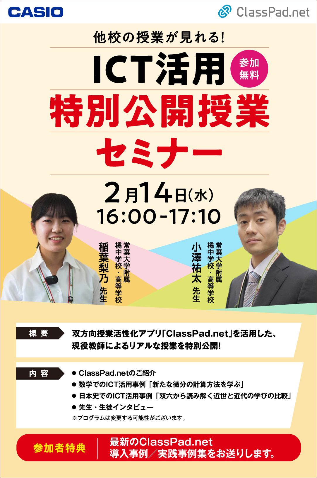 ICT活用特別公開授業2023
