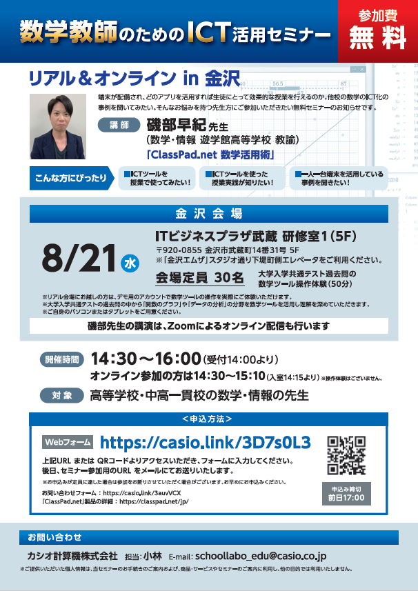 他校の授業が観れる！数学教師のためのICT活用
