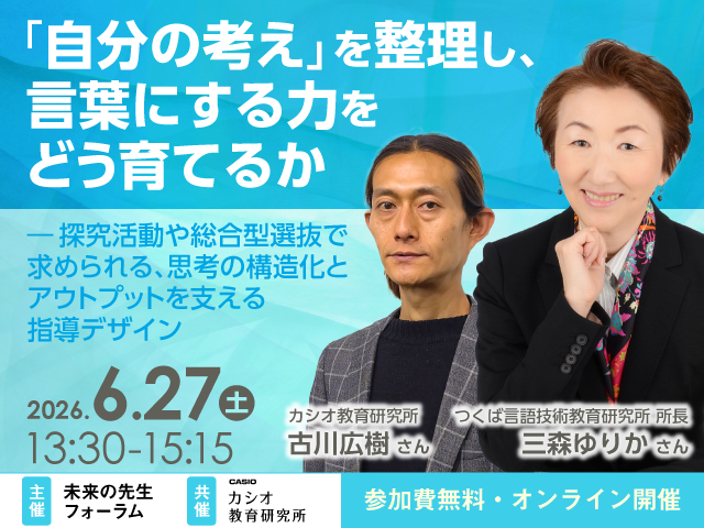 生成AI時代の探究学習と情報リテラシー