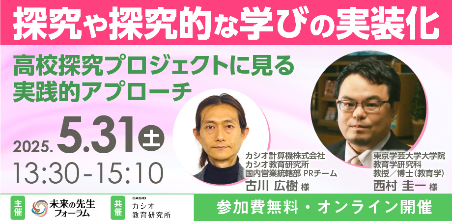 探求や探究的学びの実装化―高校探究プロジェクトに見る実践的アプローチ