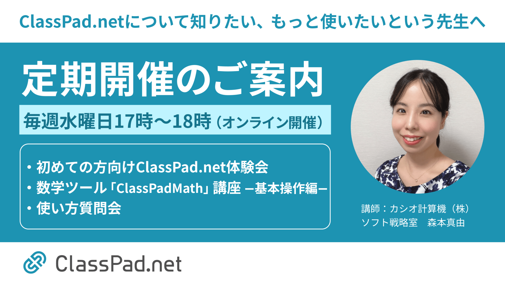 定期開催のご案内