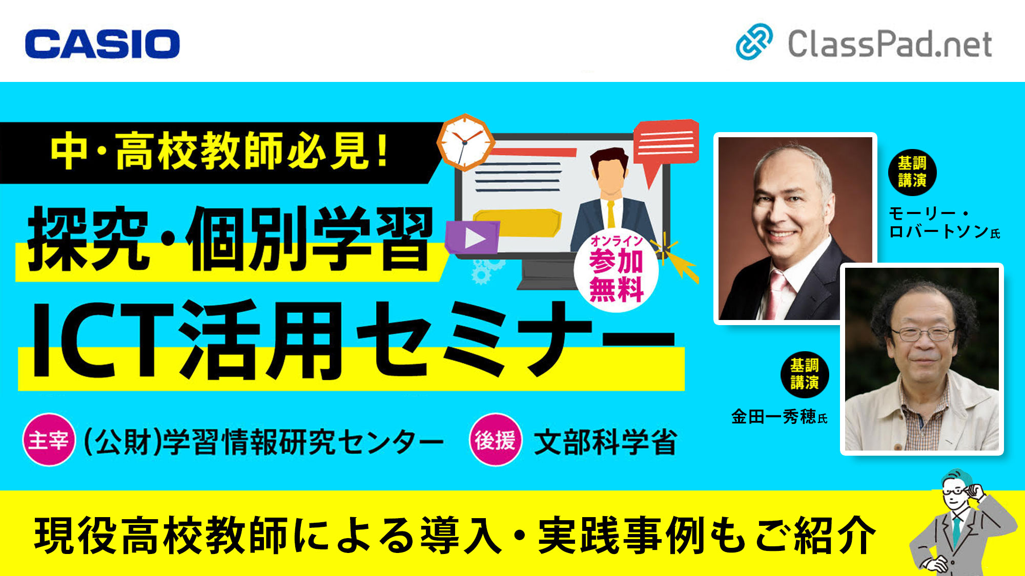 ICT活用「特別公開授業」
