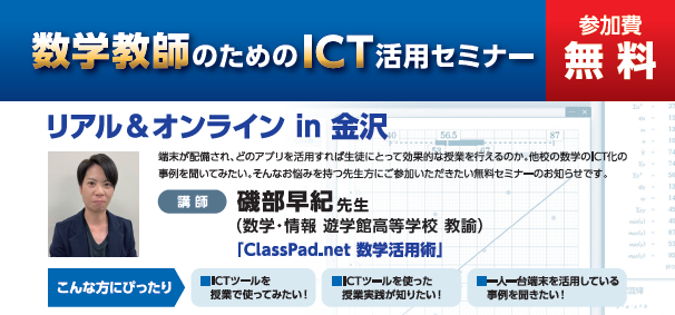数学教師のためのICT活用セミナー