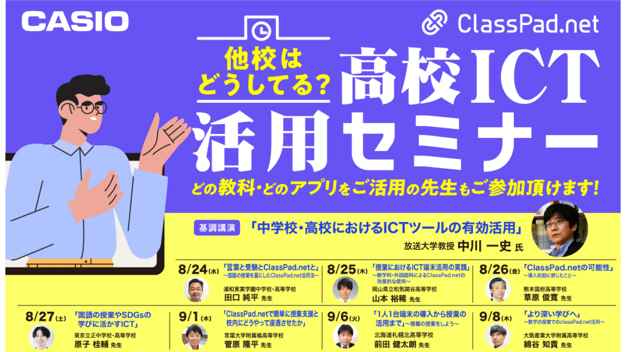 オンデマンド配信 高校ICT活用セミナー2022