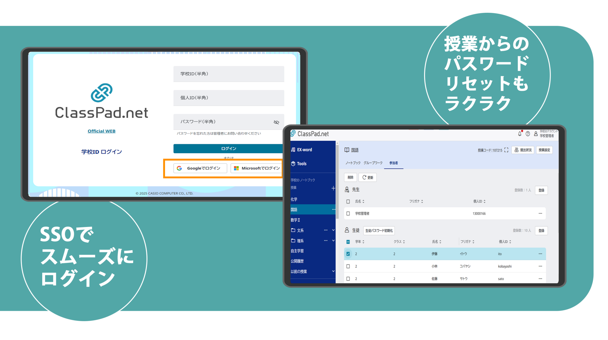 シングルサインオン/ClassPad.net/カシオ