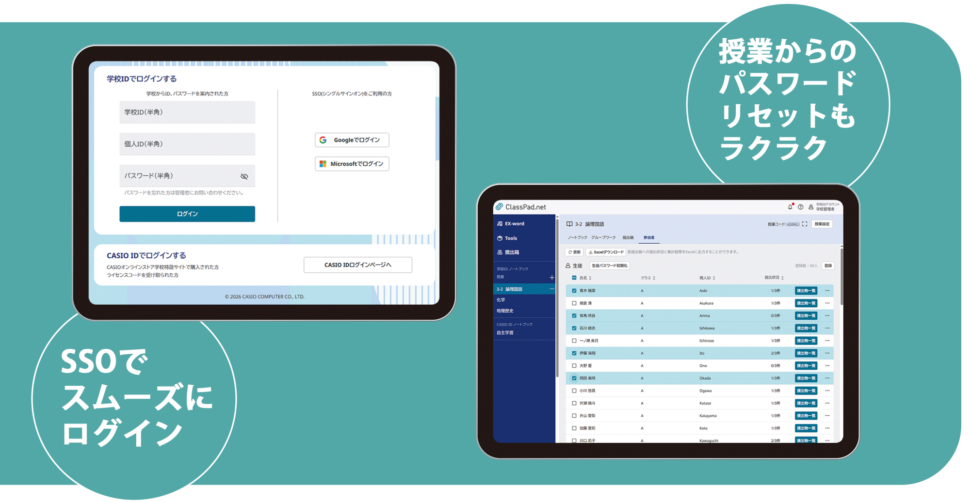 シングルサインオン/ClassPad.net/カシオ