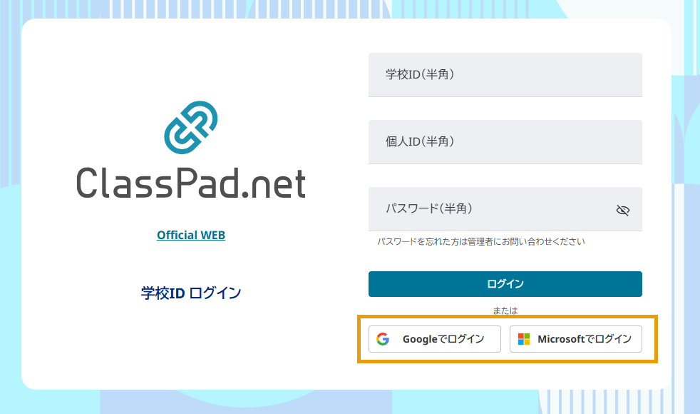 アカウント連携