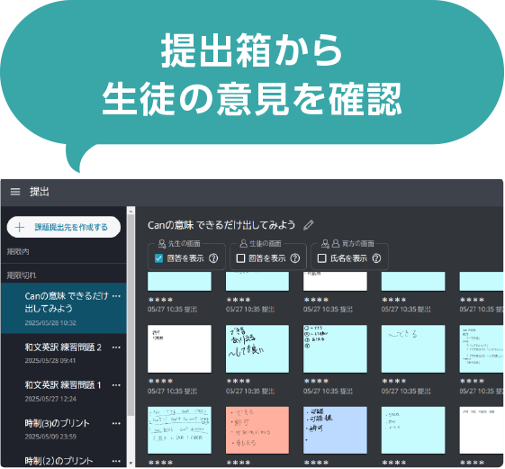 提出箱から生徒の意見を確認