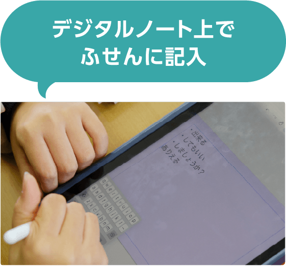 デジタルノート上でふせんに記入