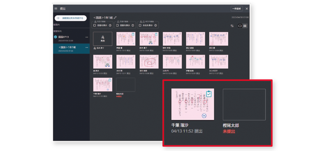 提出物一覧表示