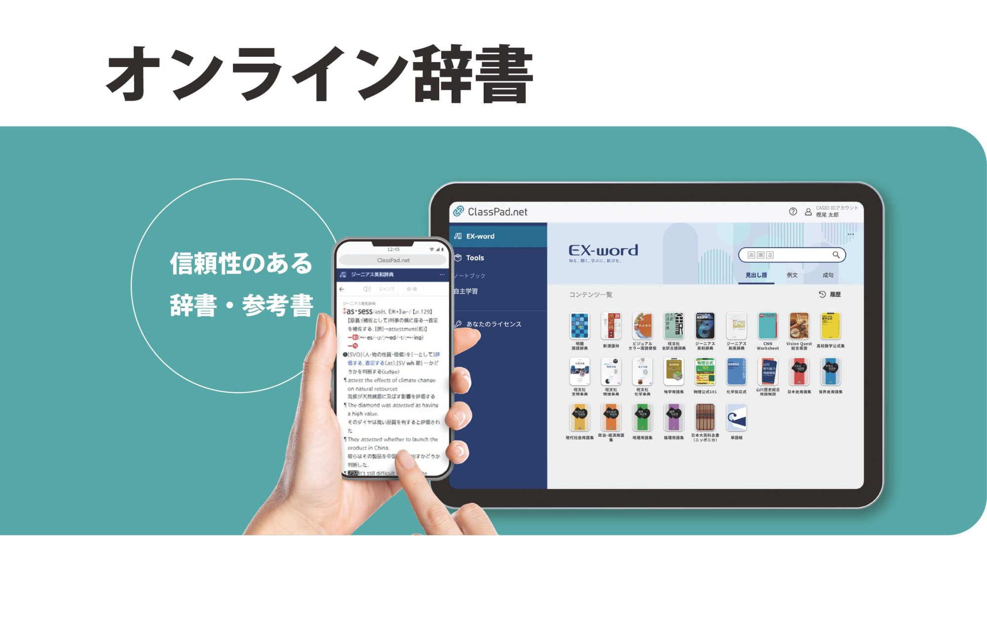 オンライン辞書