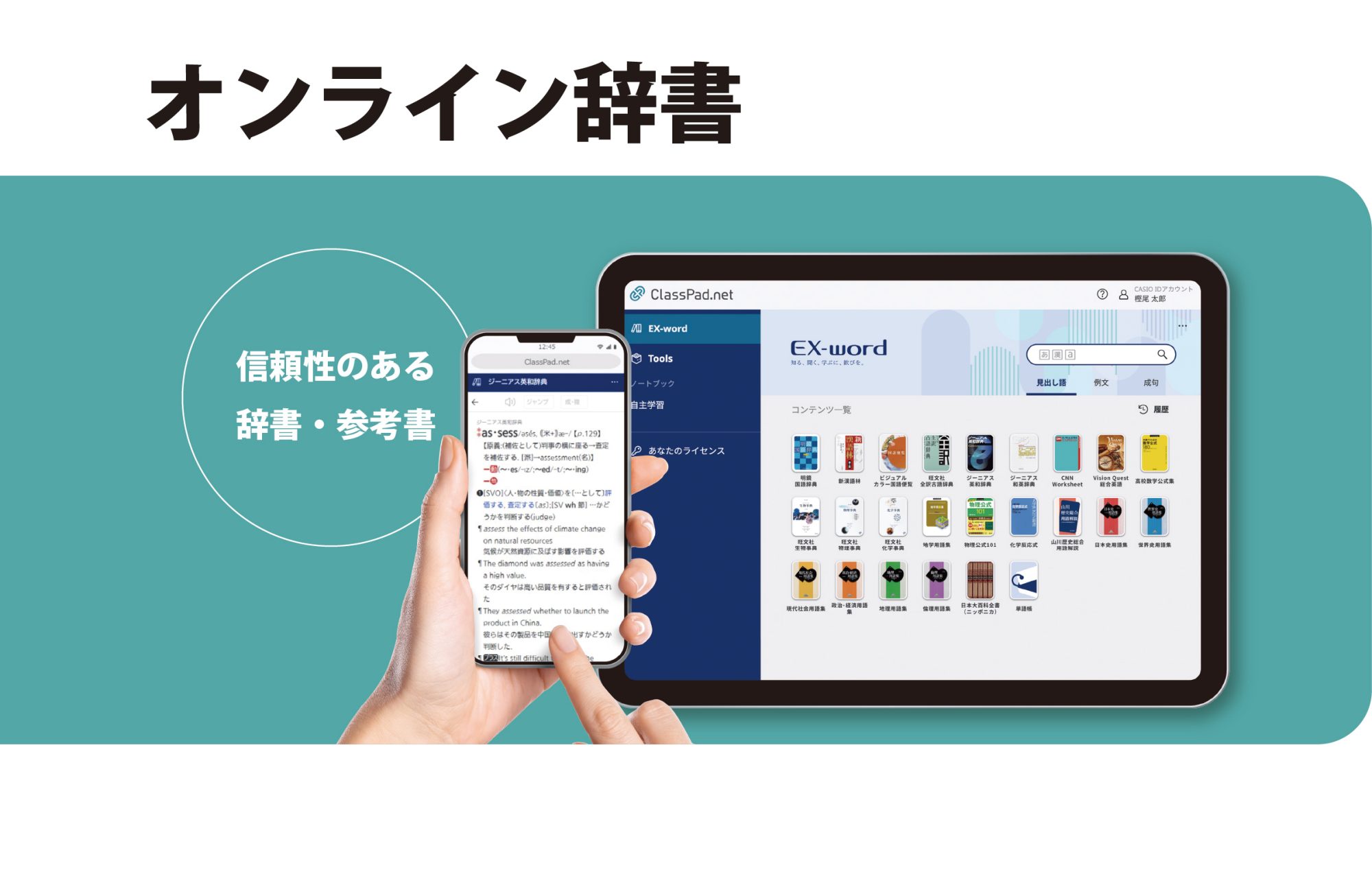 オンライン辞書