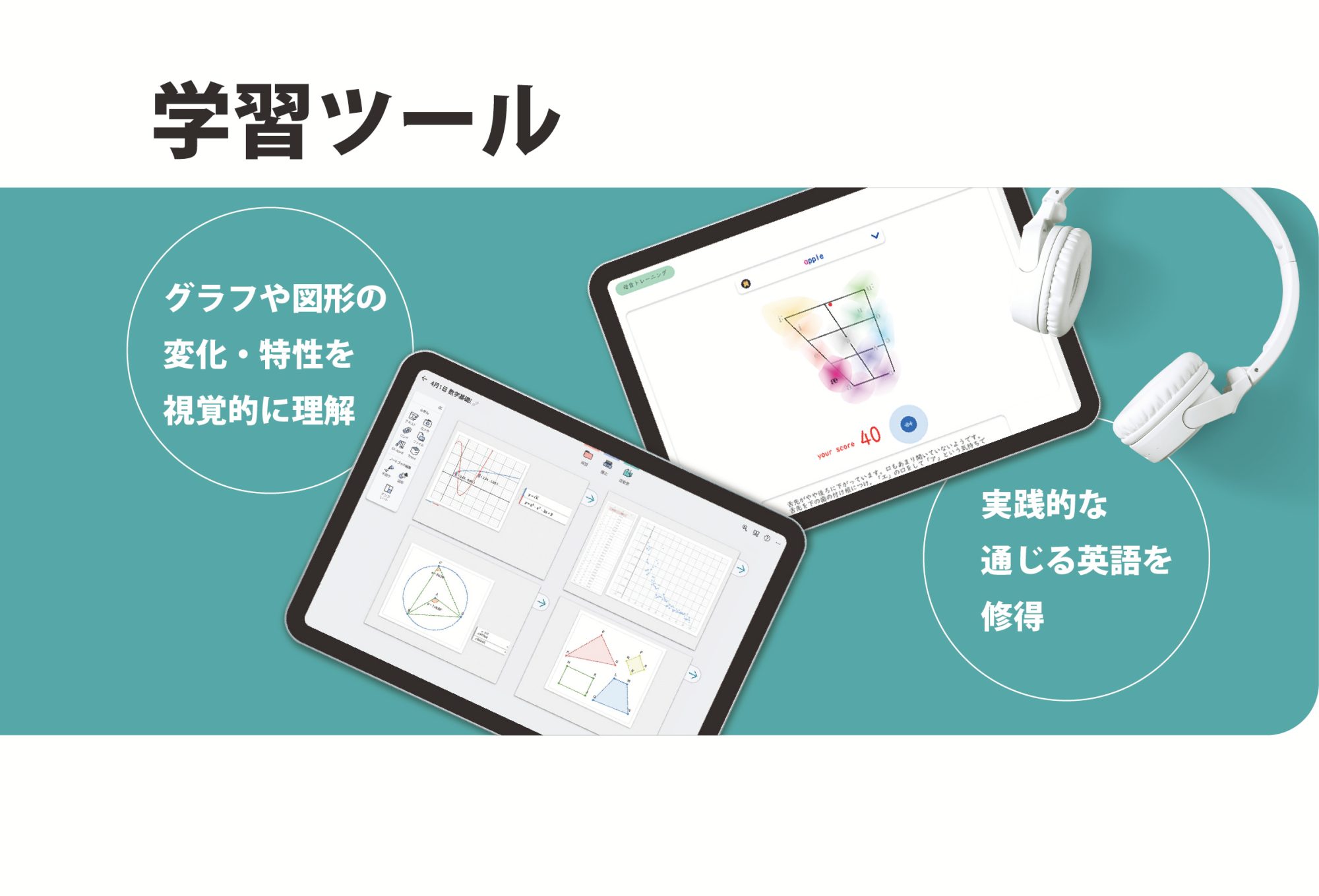 学習ツール