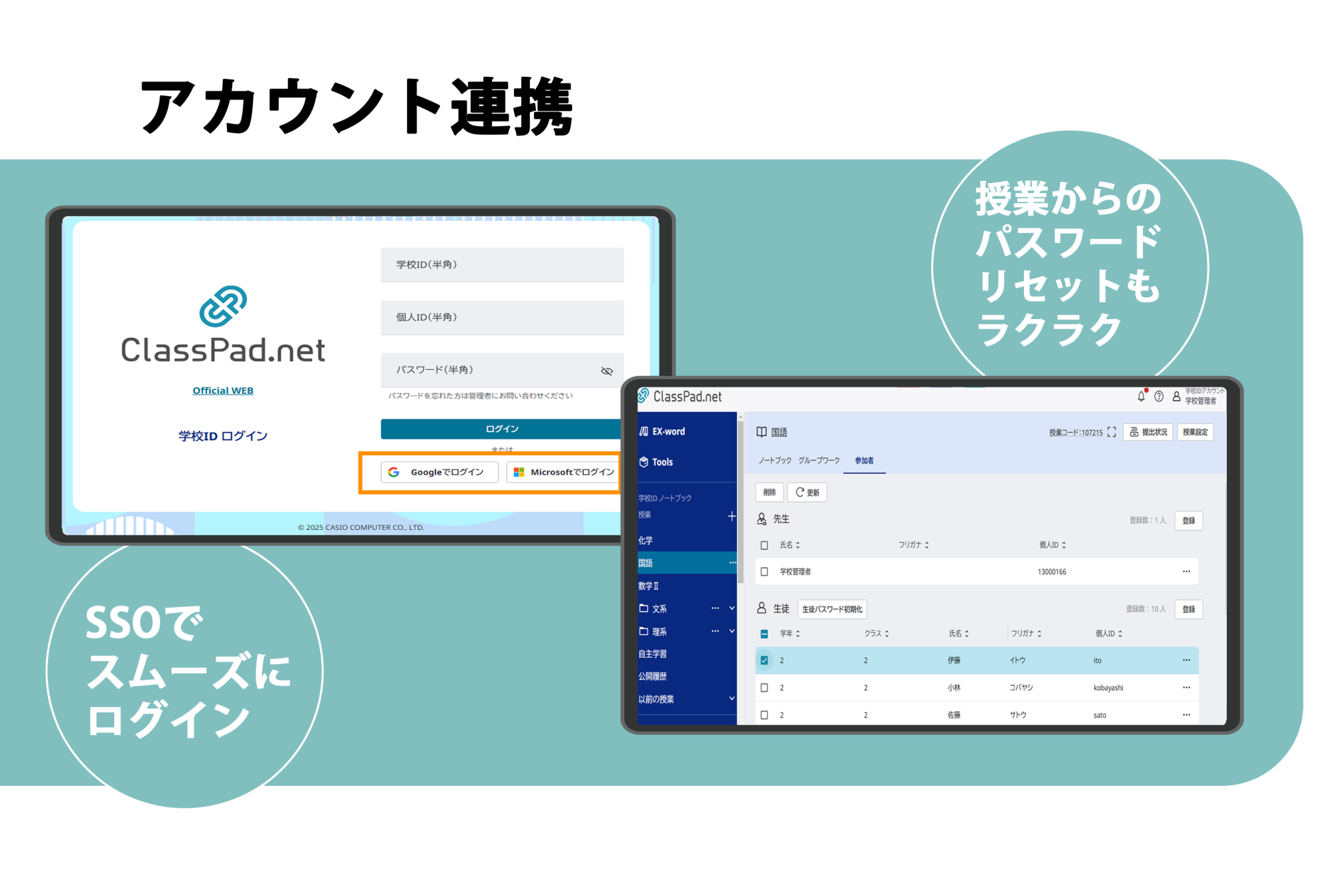 アカウント連携