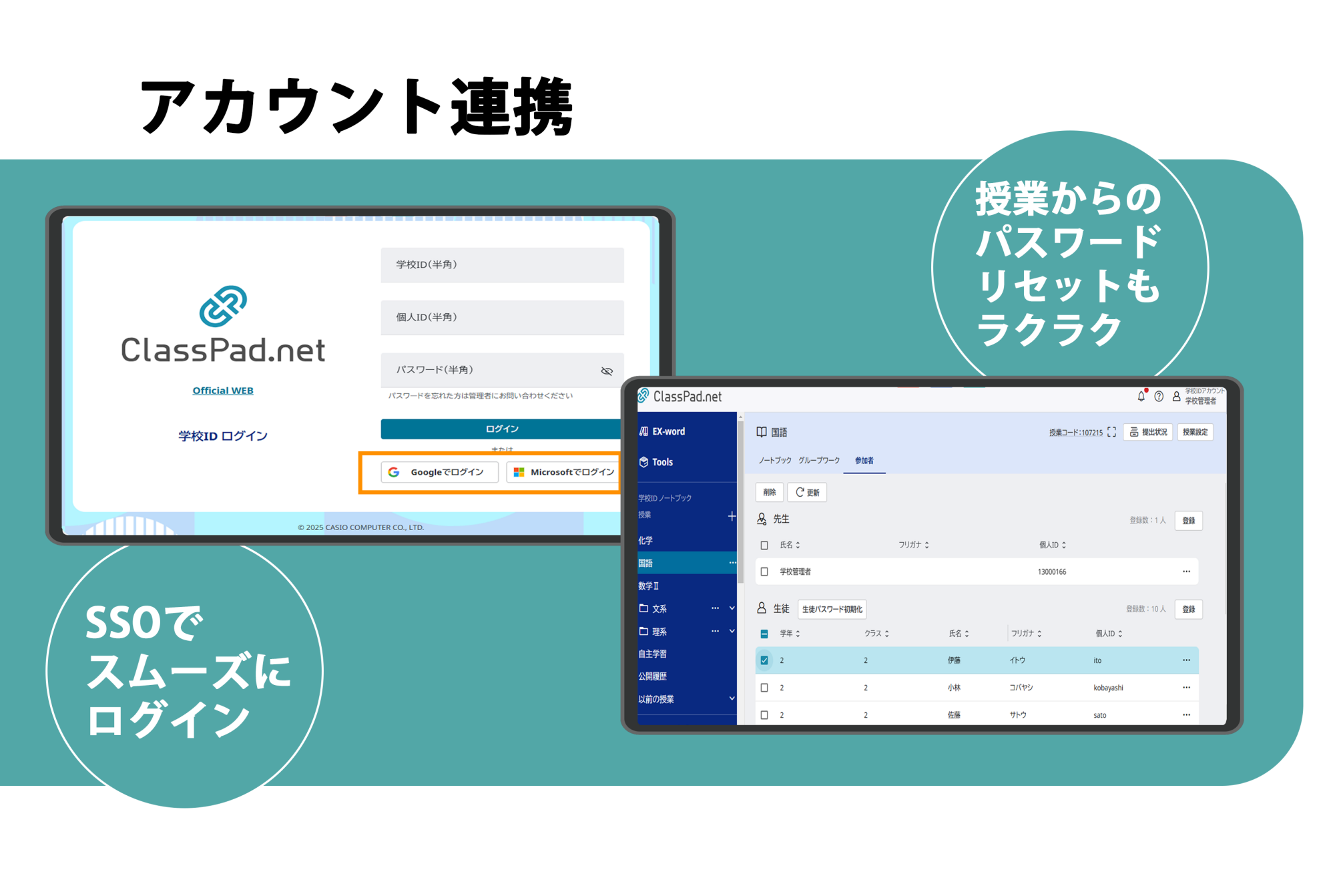 アカウント連携